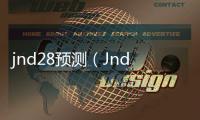 jnd28预测（Jnd28预测）